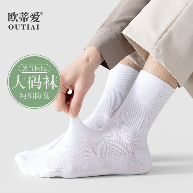 欧蒂爱大码袜子男士纯棉防臭大号45夏季薄款加肥加大码46特大4748