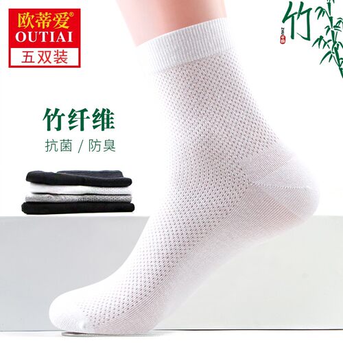 欧蒂爱竹纤维袜子男抗菌