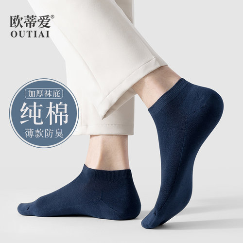 欧蒂爱船袜男吸湿排汗