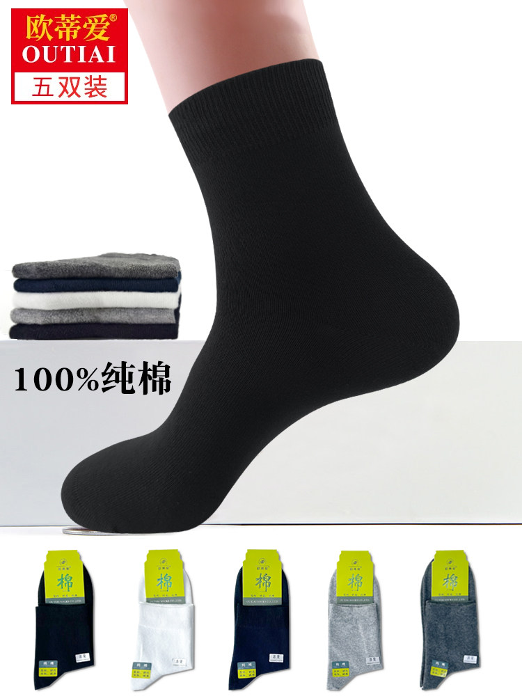 欧蒂爱袜子男纯棉防臭吸汗春夏季薄款100%全棉中筒秋冬黑色商务袜