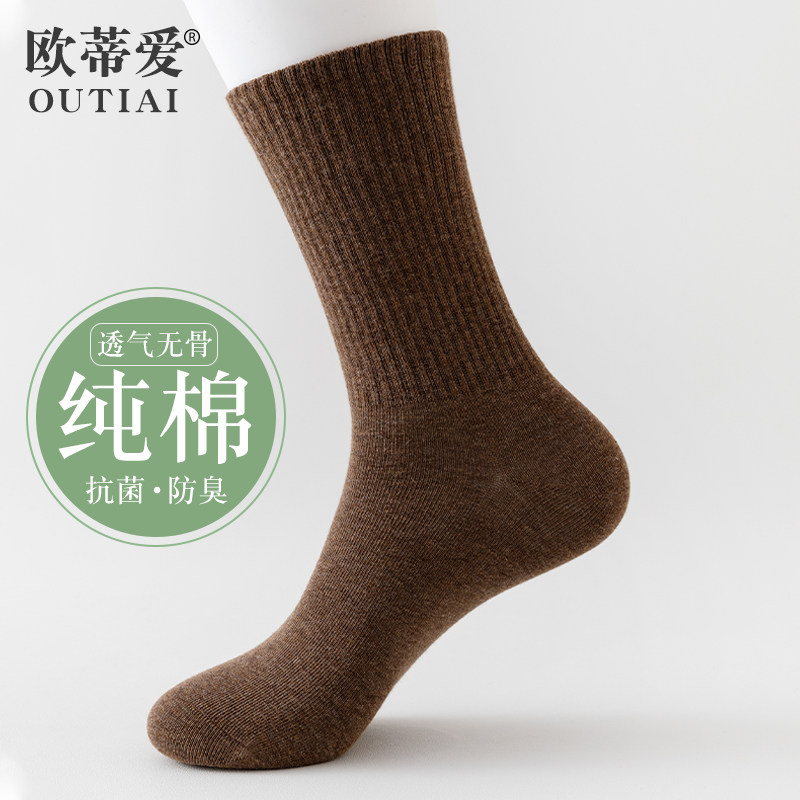 欧蒂爱纯棉袜子男款秋冬季中筒抗菌防臭吸汗保暖运动休闲长筒棉袜
