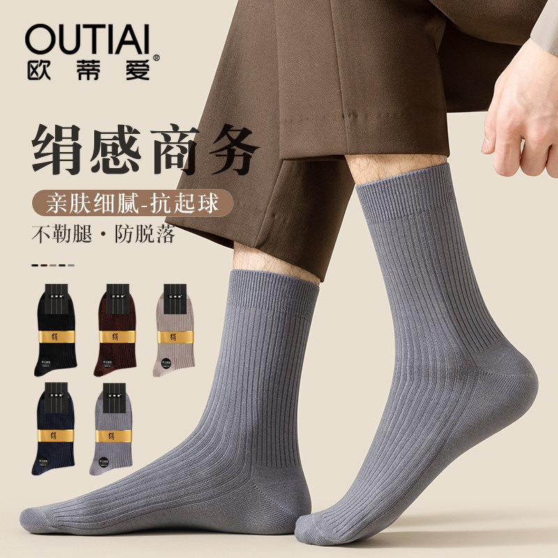 欧蒂爱竹纤维袜子男士秋冬季中筒防臭正装商务长筒袜绢感西装长袜