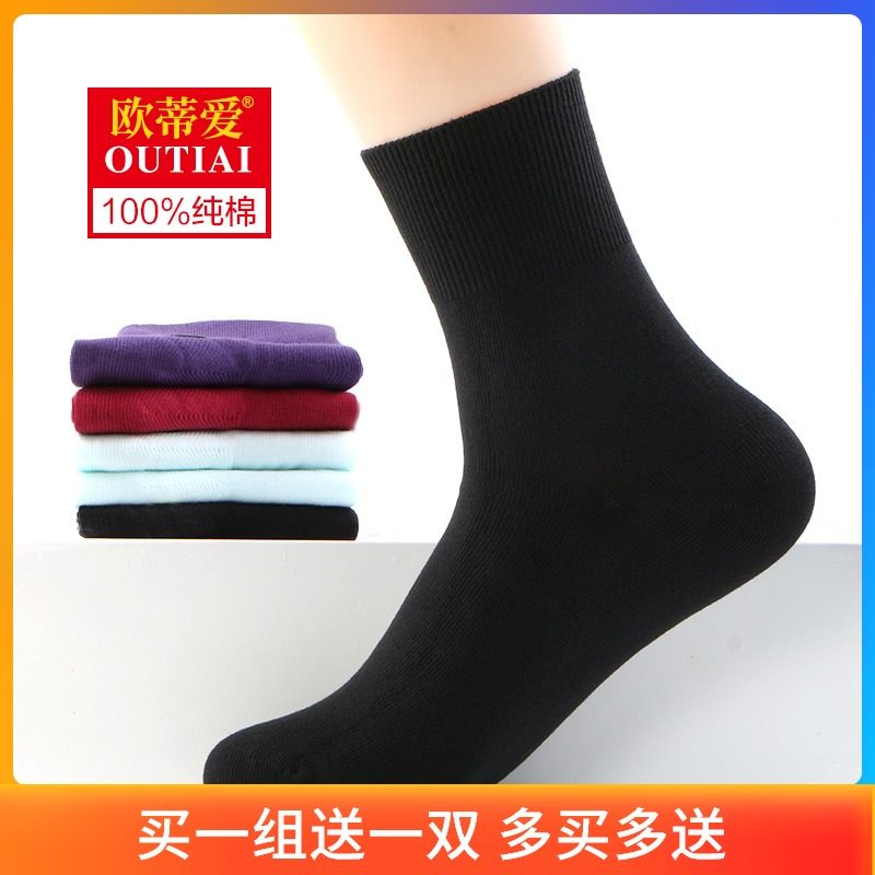 欧蒂爱纯棉袜子女春秋款孕产妇月子松口袜女中老年中筒袜全棉防臭,女士内衣/男士内衣/家居服,中筒袜,淘宝优惠券,粉丝福利购,淘宝优惠卷