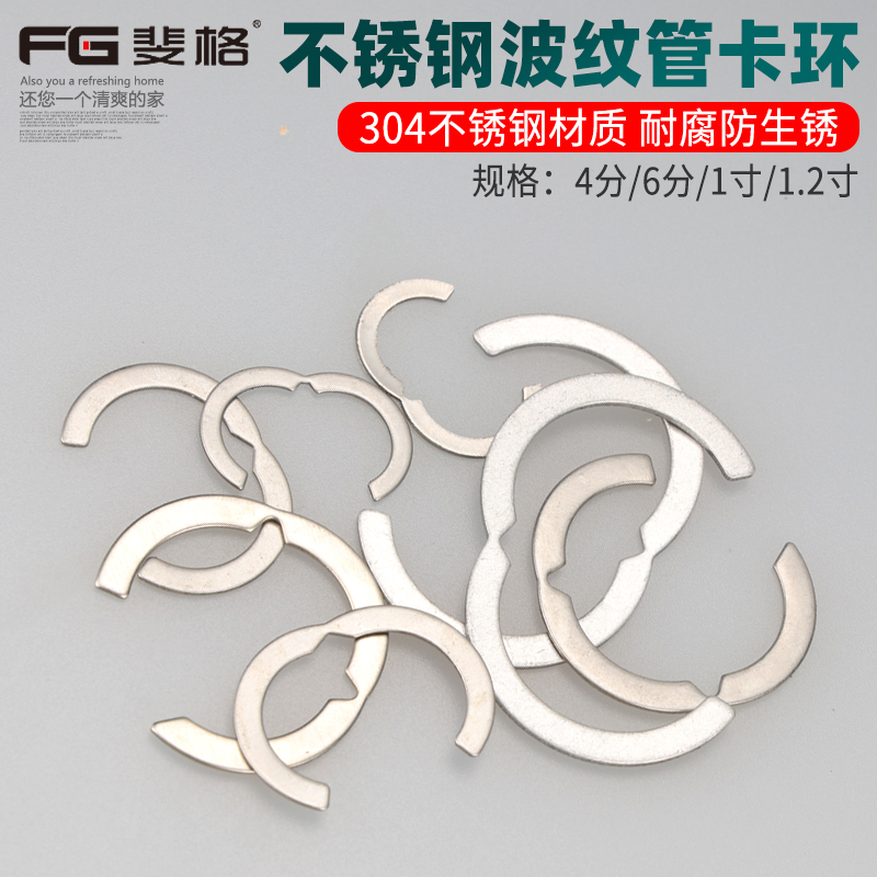 304不锈钢波纹管卡环FEGEER/斐格