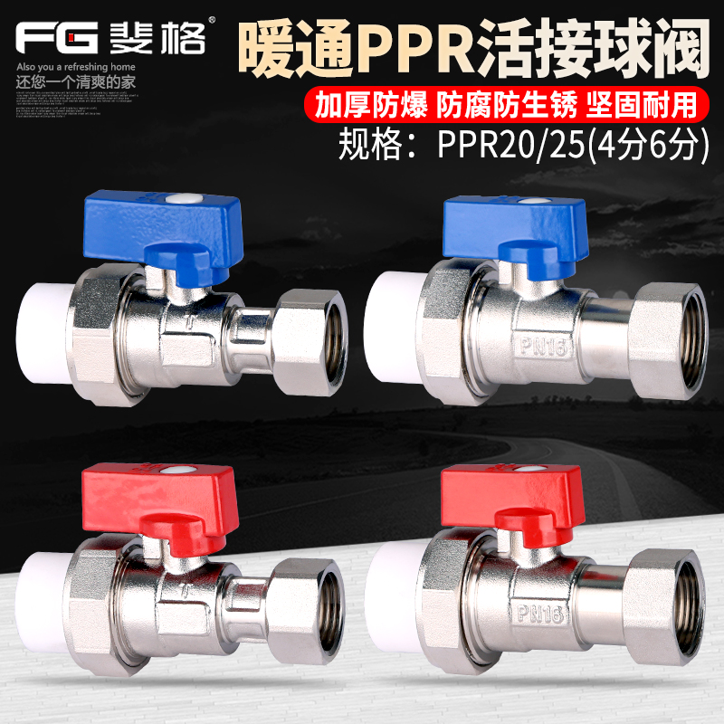 黄铜内丝PPR活接球阀4分6分