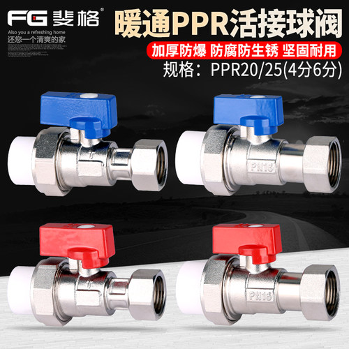 黄铜内丝PPR活接球阀4分6分