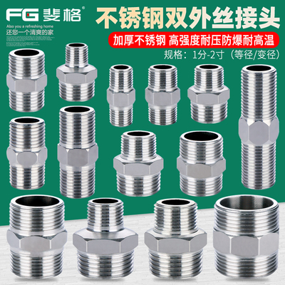 通用型家用不变锈钢双外丝直接3公1分变4加转6分寸双螺长径对接水
