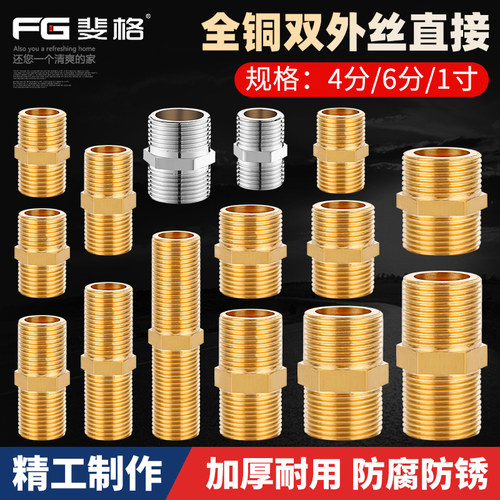 加厚4分双外丝对丝斐格