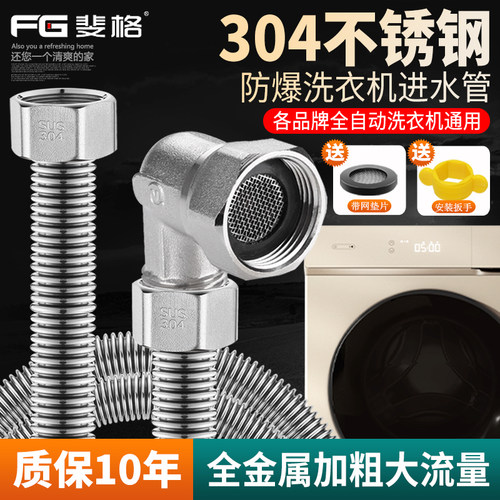 斐格洗衣机进水管全金属大流量