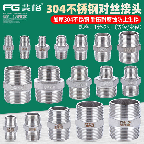 304不锈钢双外丝水管接头斐格