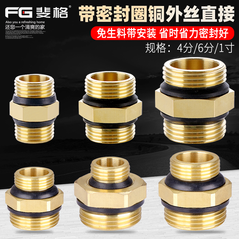 黄铜外丝直接带密封圈加厚