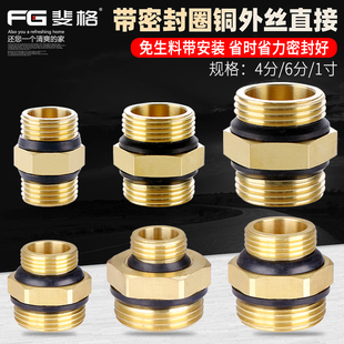 免生料带黄铜外丝直接带密封圈1寸变6分转4分对丝双外牙接头配件