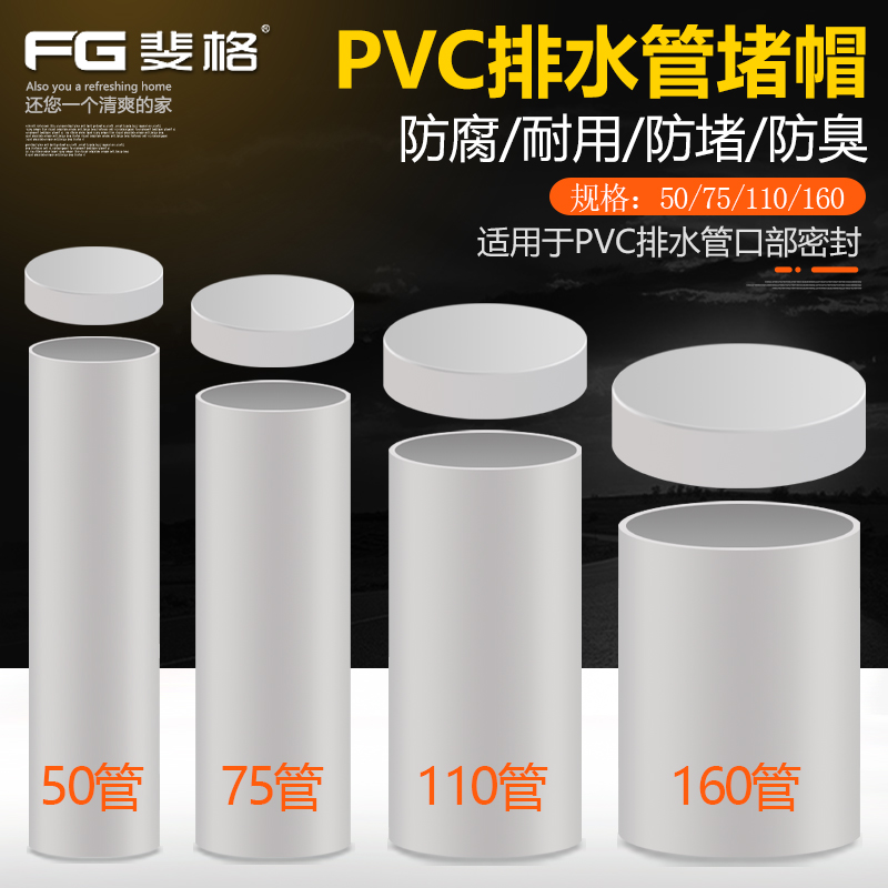 PVC排水管管帽50配件封口塞75盖帽堵头下水管管道160堵盖110堵帽 基础建材 UPVC管 原图主图