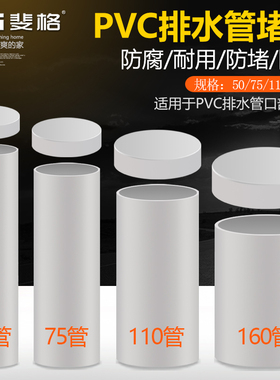 PVC排水管管帽50配件封口塞75盖帽堵头下水管管道160堵盖110堵帽