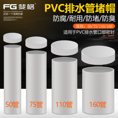 pvc排水管管帽50配件盖帽堵盖