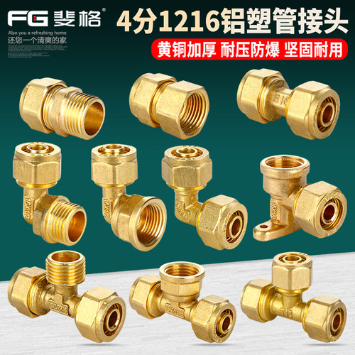 太阳能热水器4分1216铝塑管接头