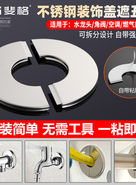 不锈钢装饰盖圆形三角阀龙头墙洞口遮丑盖盖子水管燃气热水器配件