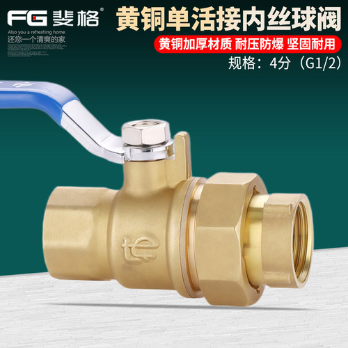 黄铜4分双内丝单活接球阀加厚