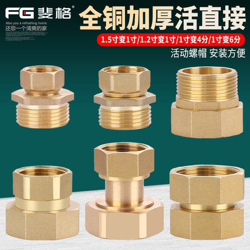 斐格变径活接头带活接直接铜加厚