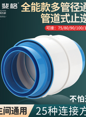 卫生间75止逆阀110pvc管道浴霸排气通风换气扇止回阀口厕所通用阀