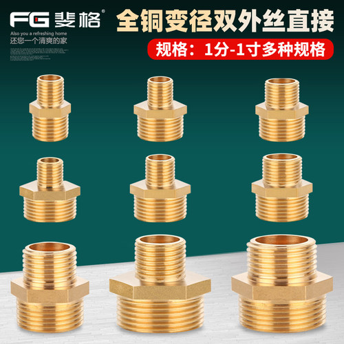 变径对丝接头双外丝斐格