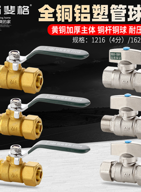加厚铝塑管阀门1216内外丝1620太阳能地暖管4分6分水管铜球阀开关