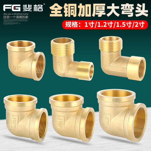 斐格内丝弯头外丝弯头全铜加厚