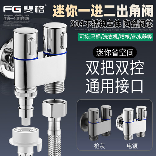 斐格洗衣机水龙头省空间分水器