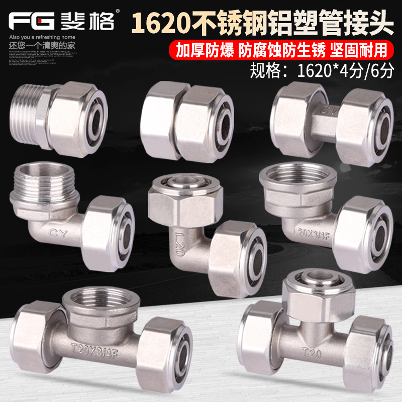 1620不锈钢铝塑管接头热水器管件