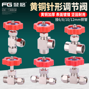 12mm铜管阀门 卡套针型阀截止阀流量控制平行直角式 调节阀6