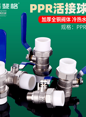 PPR双活接铜球阀20/25/32PPR水管开关热熔4/6分1寸内外丝阀门球阀