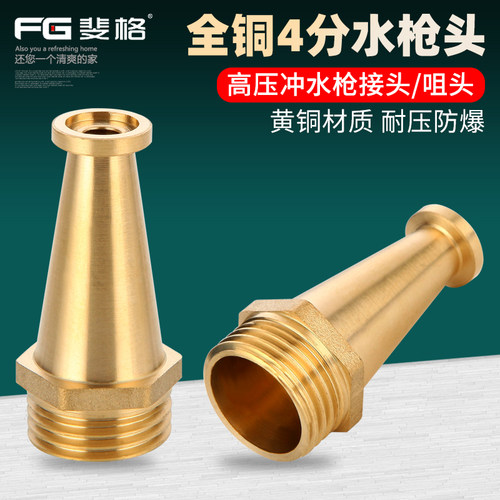 斐格全铜水枪头消防高压喷头