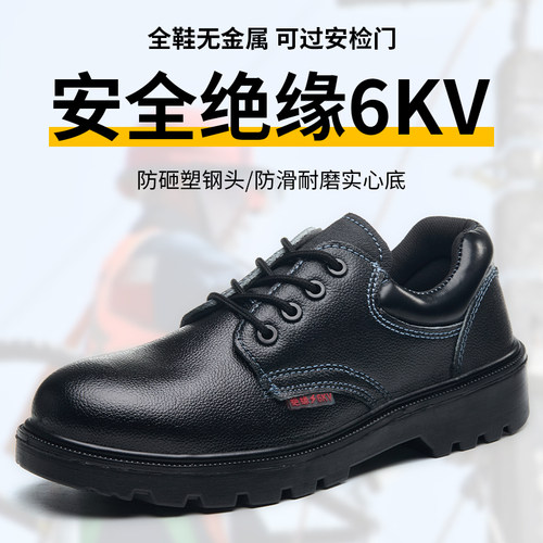 电工绝缘劳保鞋工厂采购款