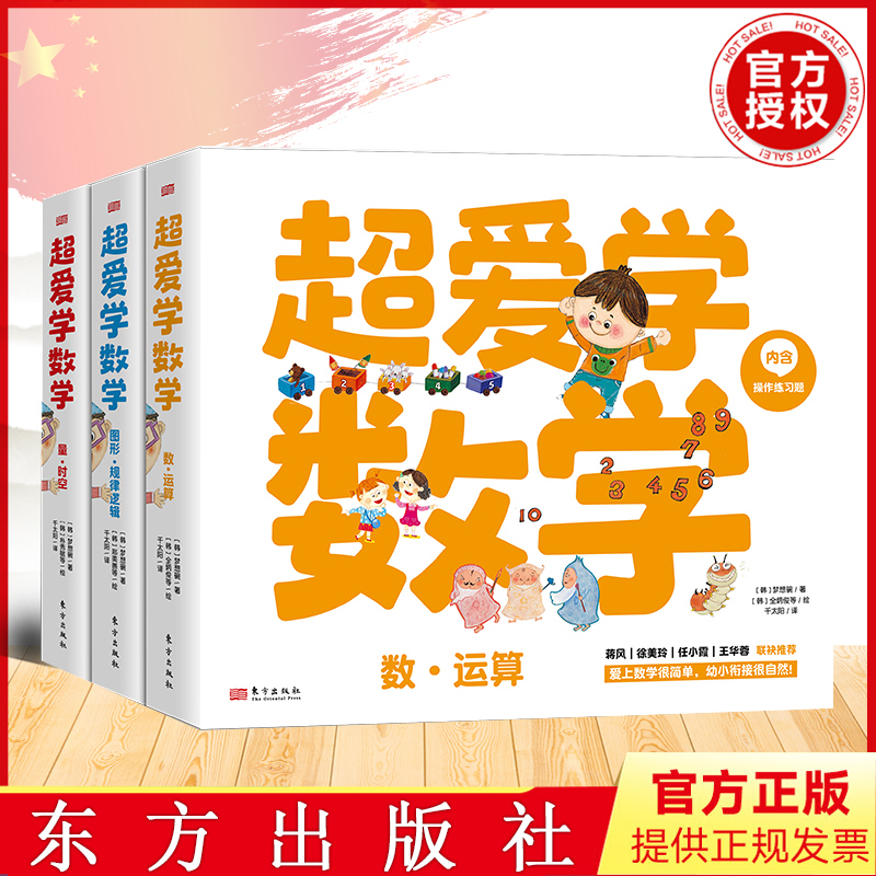 超爱学数学 数·运算+量·时空+图形·规律逻辑幼小衔 幼儿园小班中班大班幼儿入园准备数字运算数学启蒙逻辑思维训练 书籍/杂志/报纸 自由组合套装 原图主图