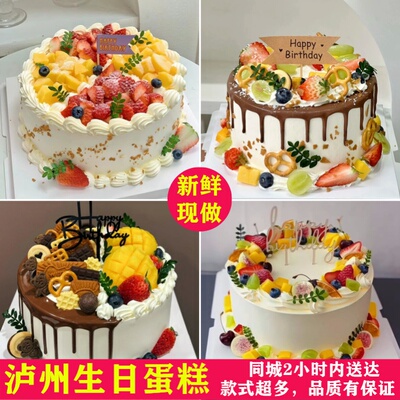 泸州生日蛋糕同城配送到家江阳区龙马潭区合江泸县纳溪水果蛋糕