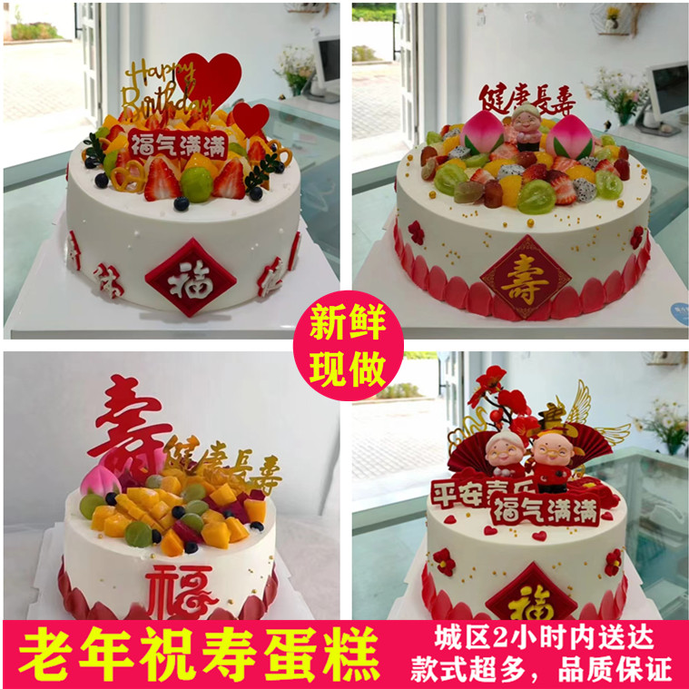 泸州市龙马潭江阳区纳溪老年人祝生日/节日蛋糕