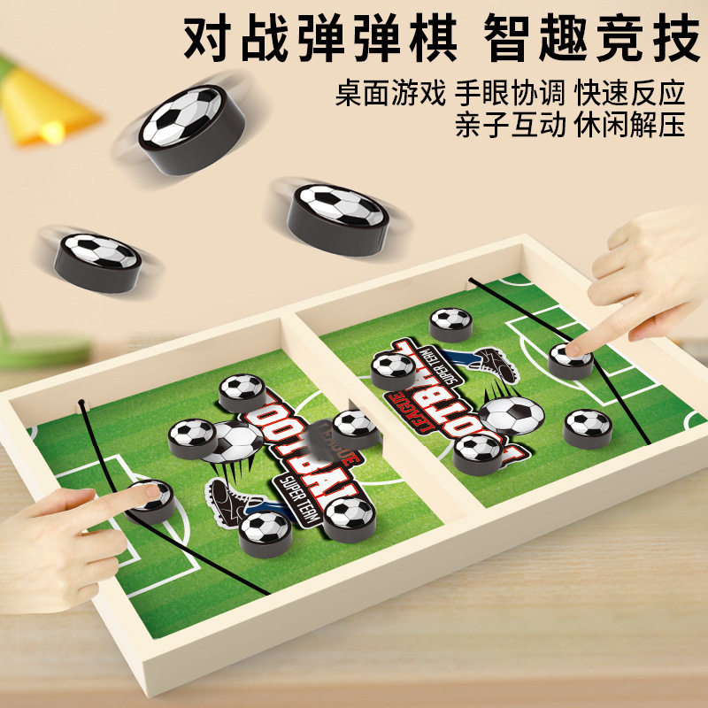 双人对战弹弹棋桌游足球篮球手指弹射棋桌面游戏棋儿童休闲玩具
