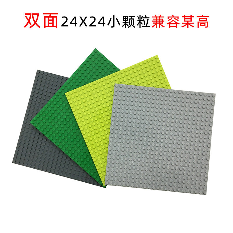 跨境新款双面积木底板小颗粒24X24儿童早教智力玩具兼容乐高积木