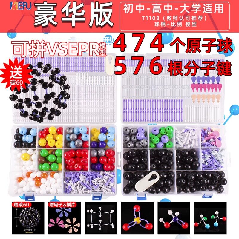 球棍模型有机化学分子结构模型初中高中全套原子球比例键晶体dna