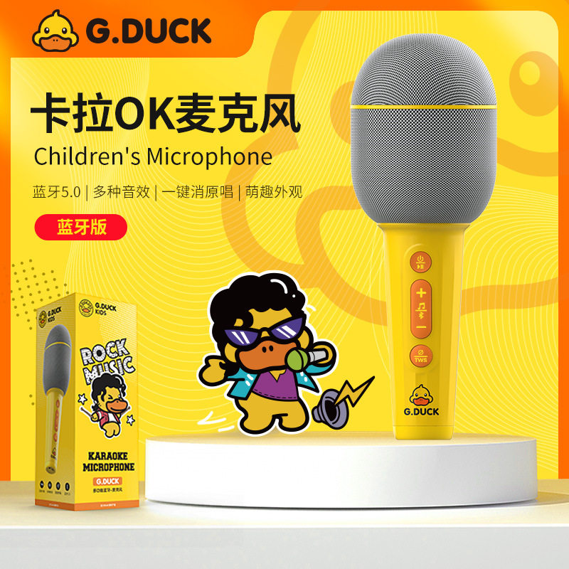 G.DUCK儿童话筒k歌麦克风无线蓝牙音响一体电容麦克风益智玩具