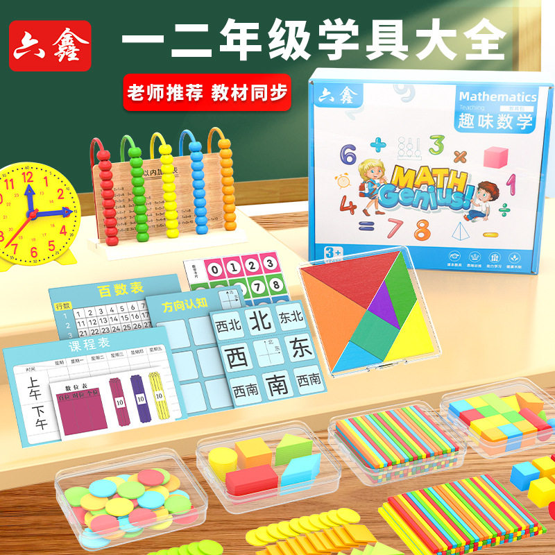 一年级数学教具上下册套装七巧板计数器小棒钟表模型二年级学具盒