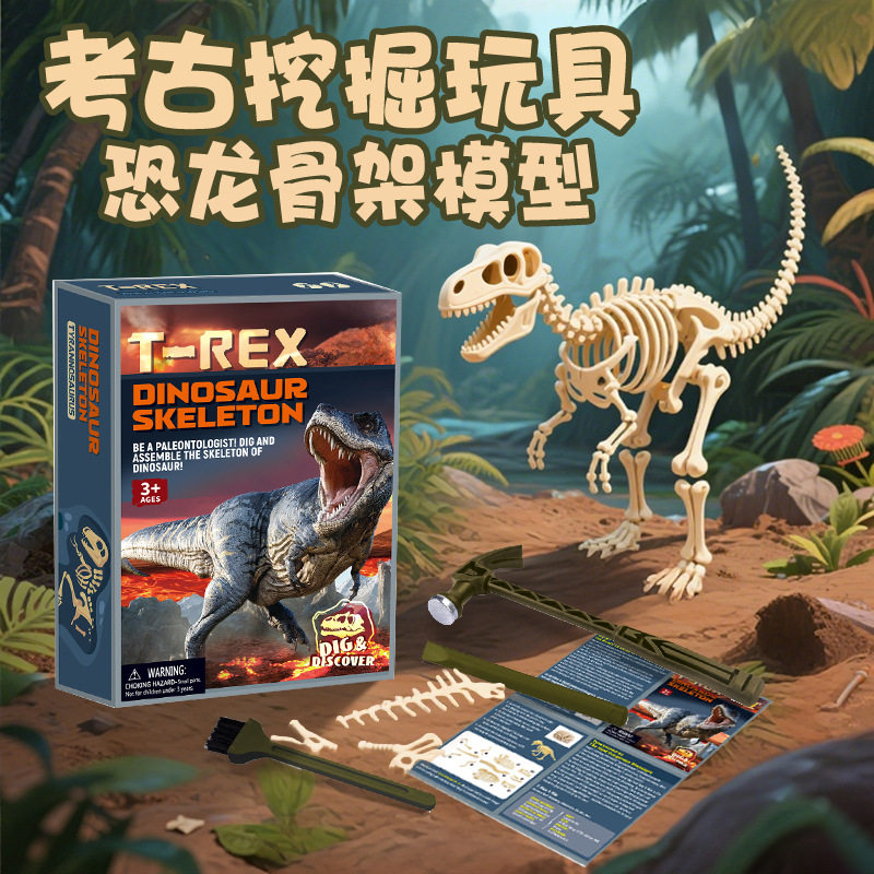 恐龙化石考古挖掘玩具儿童考古挖掘石膏恐龙骨架骨骼模型玩具挖宝