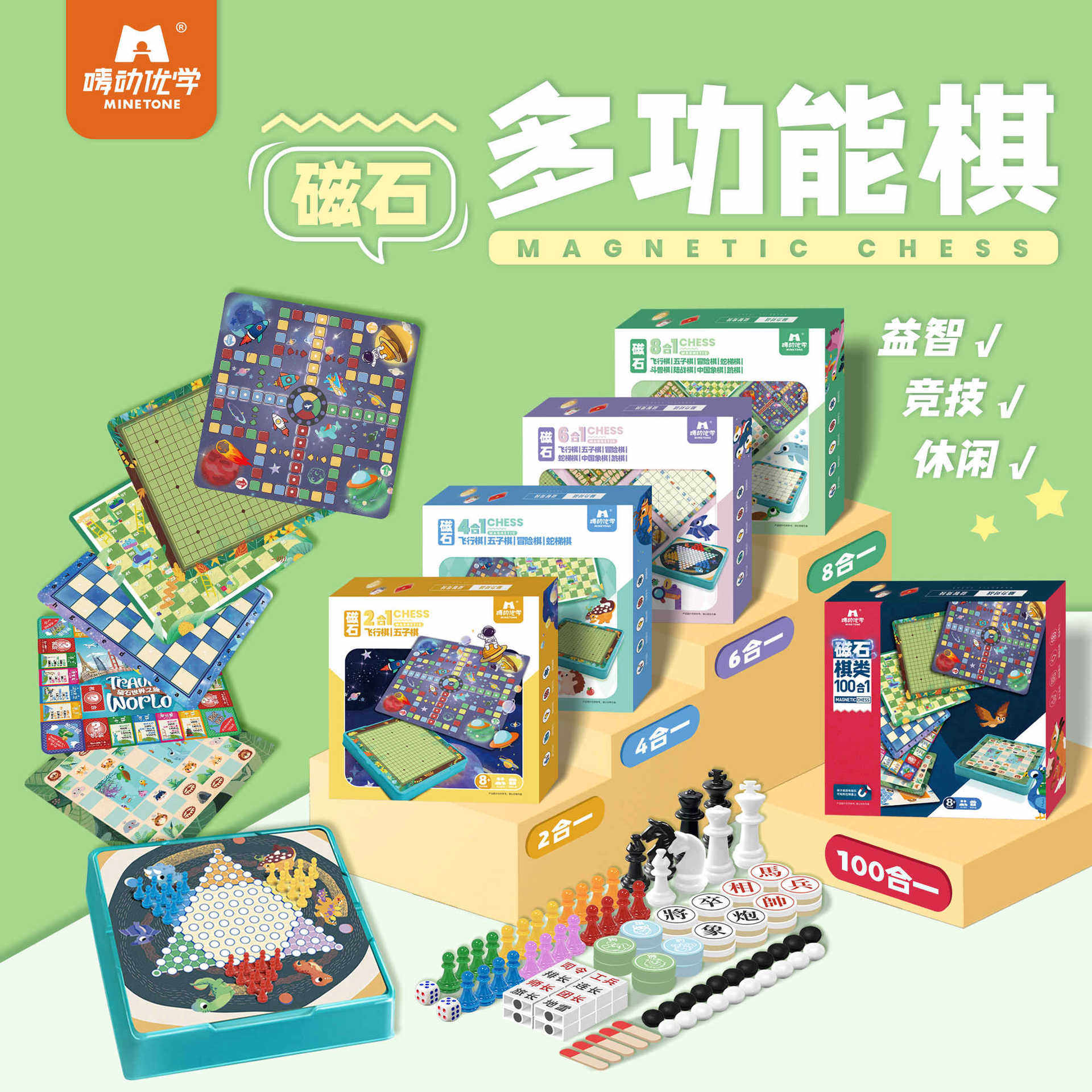 唛动磁力多功能棋Q108 飞行五子蛇梯斗兽陆战象跳棋儿童益智玩具
