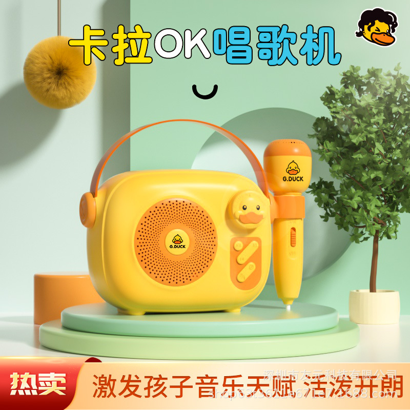 小黄鸭儿童唱歌故事机话筒音响蓝牙一体麦克风卡拉OK启蒙口才