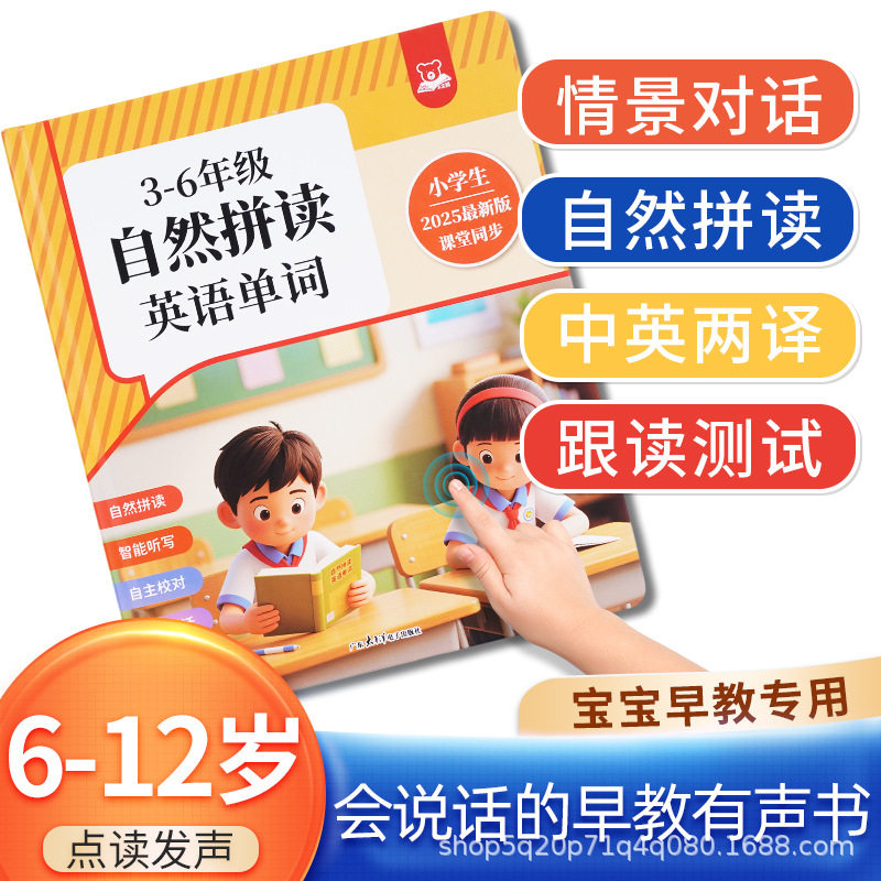会说话的点读书同步三年级英语发声书零基础自然拼读中英有声图书