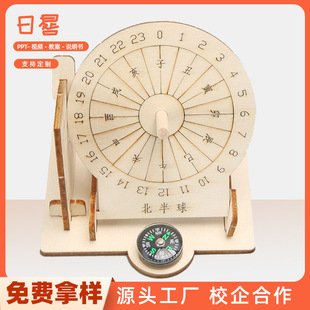 DIY科技小制作手工赤道日晷模型古代计时器物理实验科学拼装教具