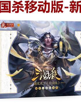 三国杀S6移动版 谋定天下 谋攻篇甄选大合集SP系列全新神武将军争