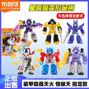 布鲁可积木人变形金刚星辰版第5弹装甲隐藏天火擎天柱指定款玩具