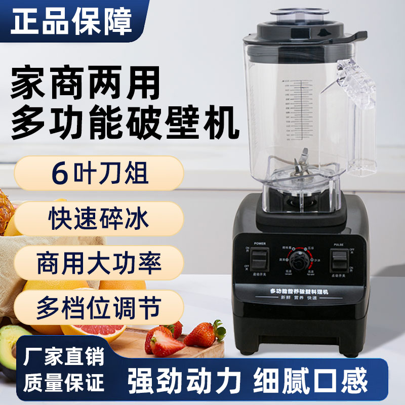 多功能破壁机家商两用快速沙冰