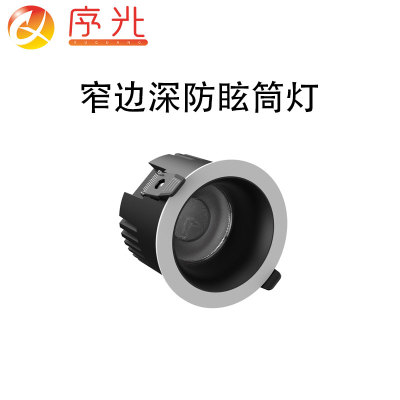主灯设计极窄边深防眩筒灯RA97高显指 LED嵌入式客厅卧室吊顶孔灯